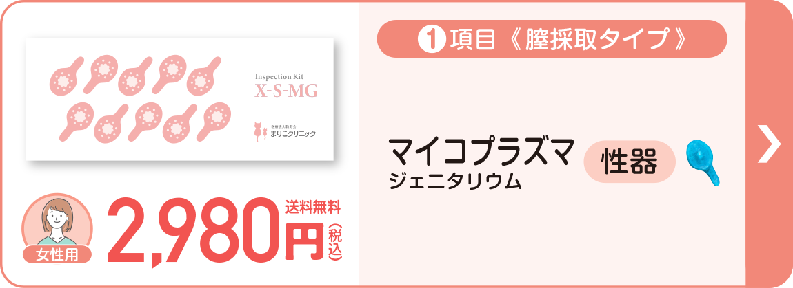 女性:１項目 [膣分泌検査]