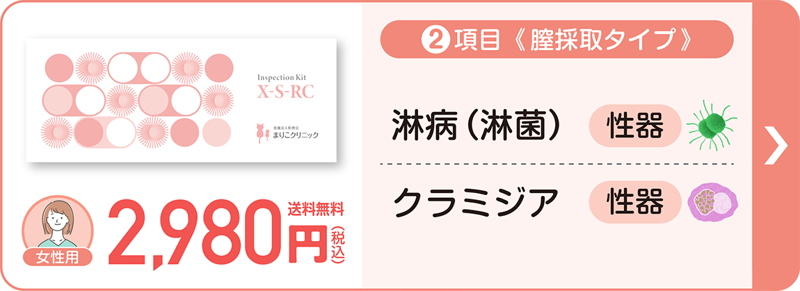 女性用 2,980円(税込) 送料無料
