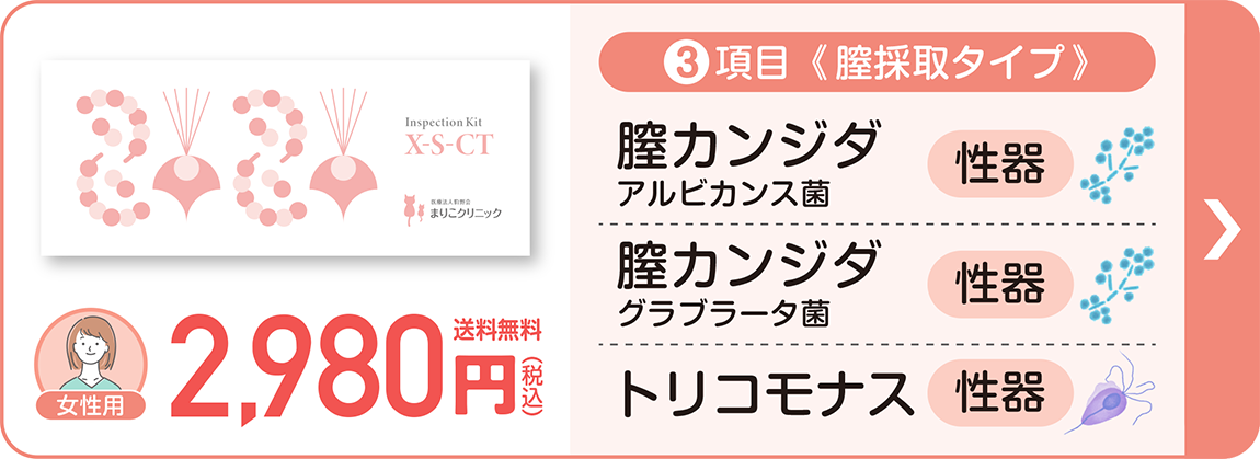 女性用 2,980円(税込) 送料無料