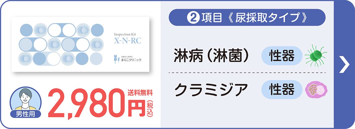 男性用 2,980円(税込) 送料無料