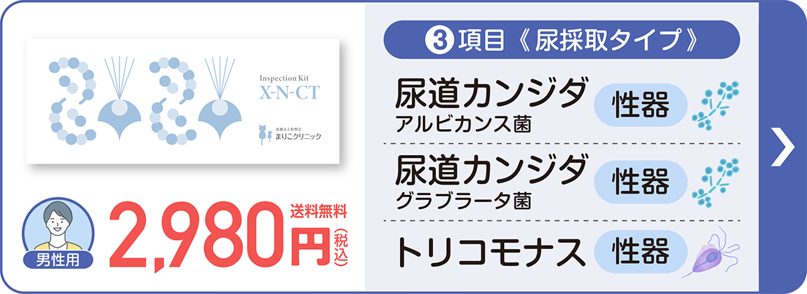 男性用 2,980円(税込) 送料無料