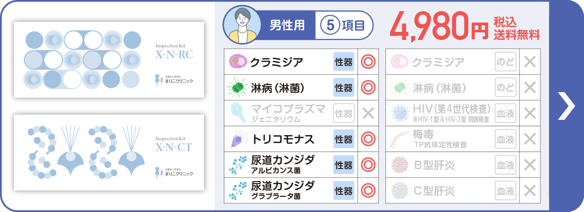 男性用 5項目 セット購入で4,980円（税込）送料無料