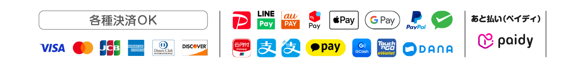 各種決済OK