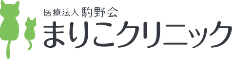 医療法人駒野会 まりこ クリニック